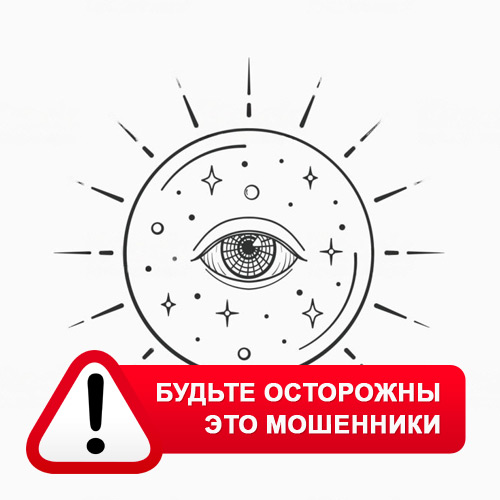 Союз Магов России в Давлеканово – это мошенники
